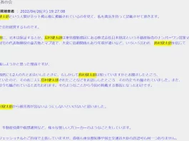 島村健太朗,合同会社SAKURA,評判
