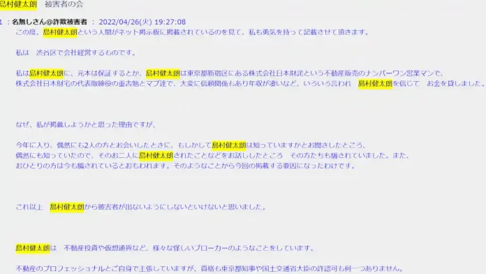 島村健太朗,合同会社SAKURA,評判