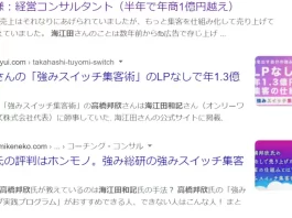 株式会社強み総研,高橋邦欣,評判