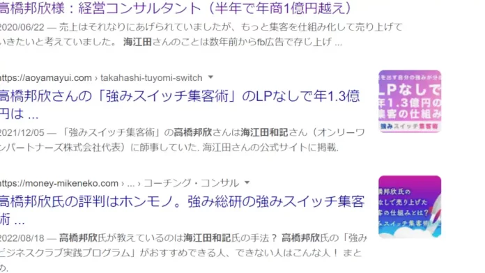 株式会社強み総研,高橋邦欣,評判