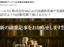 株式会社WeCan,野口尊,口コミ