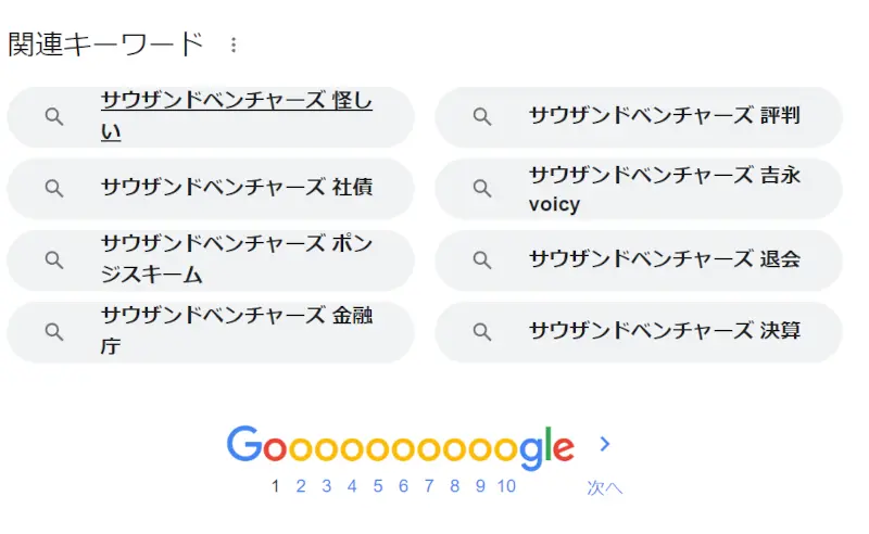 サウザンドベンチャーズ(吉永智徳)の評判が悪い