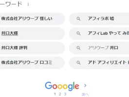 株式会社アリウープ,怪しい,口コミ