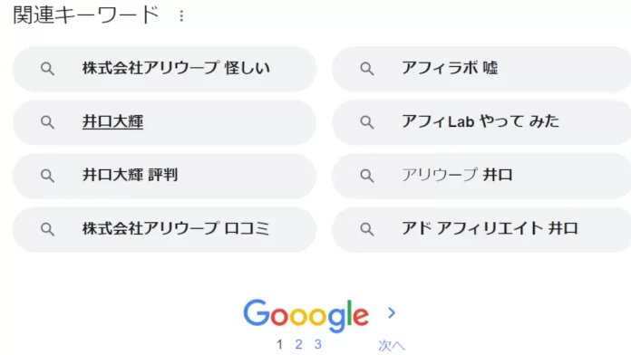株式会社アリウープ,怪しい,口コミ