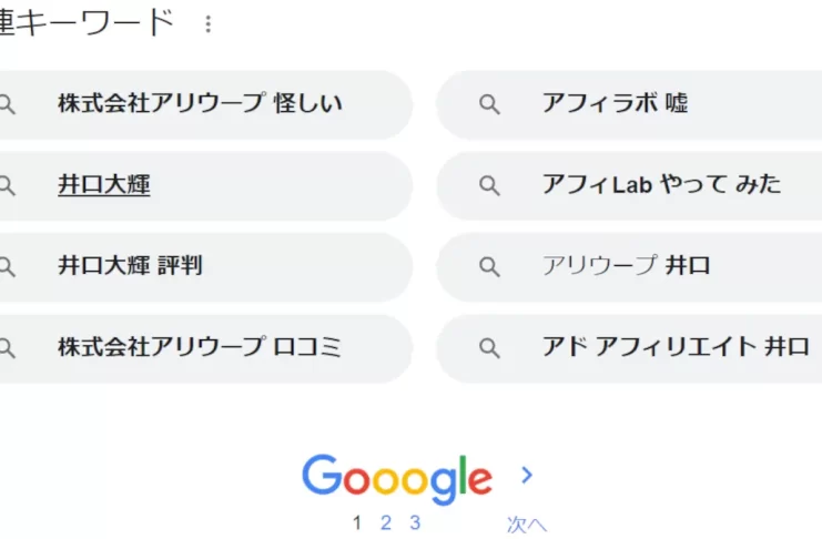 株式会社アリウープ,怪しい,口コミ