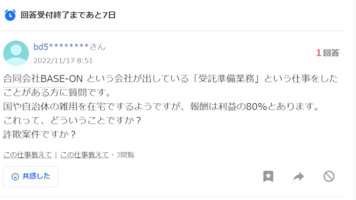 合同会社BASE-ON,平田忠臣,評判