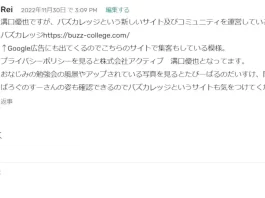 buzzcollege(バズカレッジ)の評判