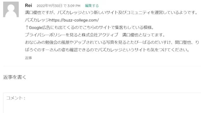 buzzcollege(バズカレッジ)の評判