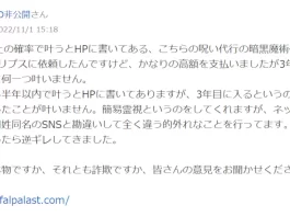 原初黒魔術結社E.S Eclipse 新藤卓志 口コミ