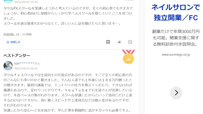 タケルFXスクールの評判