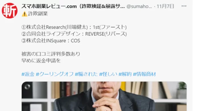 株式会社INSquare,西山昇,口コミ