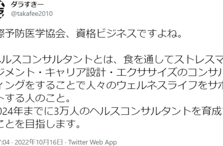 パーソナルヘルスコンサルタント養成講座,口コミ