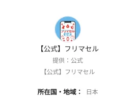 GB株式会社 堀川静恵 フリマセル