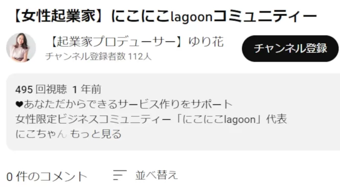 にこにこlagoon,評判