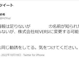 株式会社REVERSI,評判