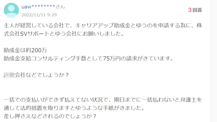 株式会社SVサポート,助成金,口コミ
