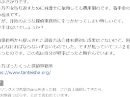 ウーマン探偵事務所,口コミ