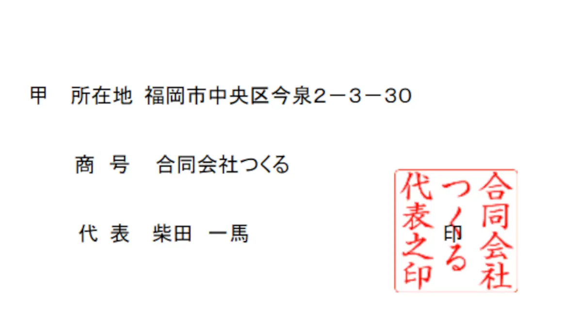 福岡の合同会社つくる,評判