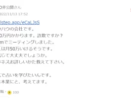 サービステクノロジー,長島寛人,口コミ