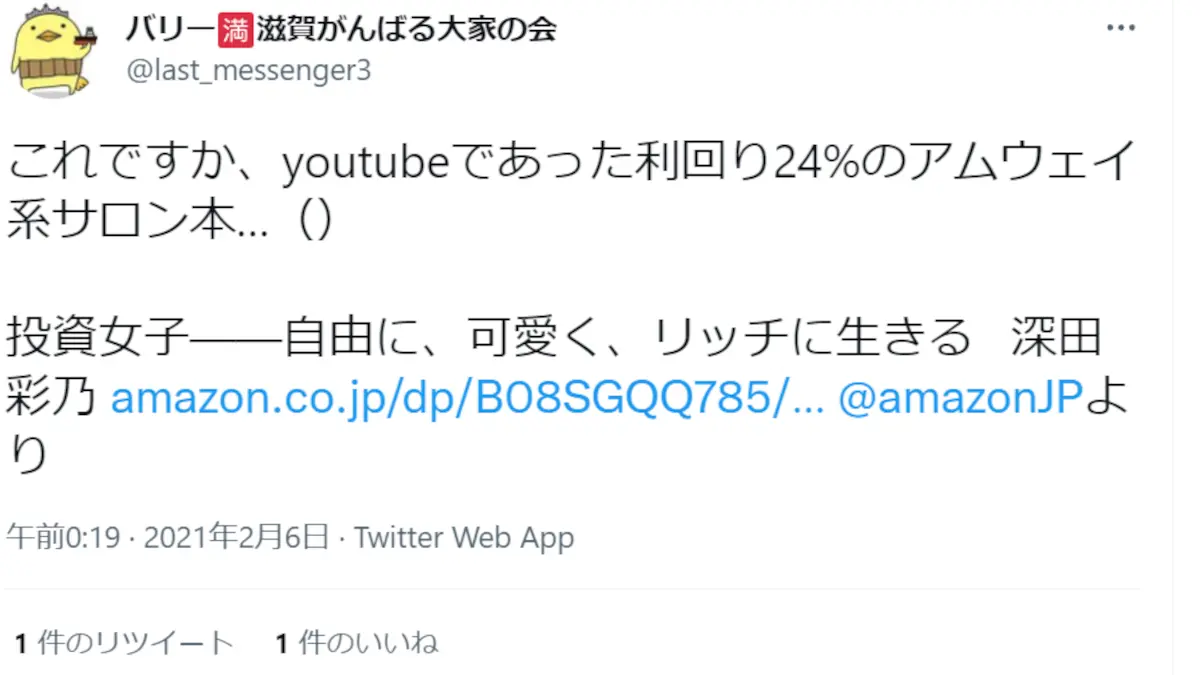深田彩乃,評判