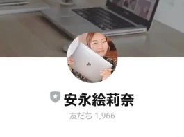 安永絵莉奈,評判