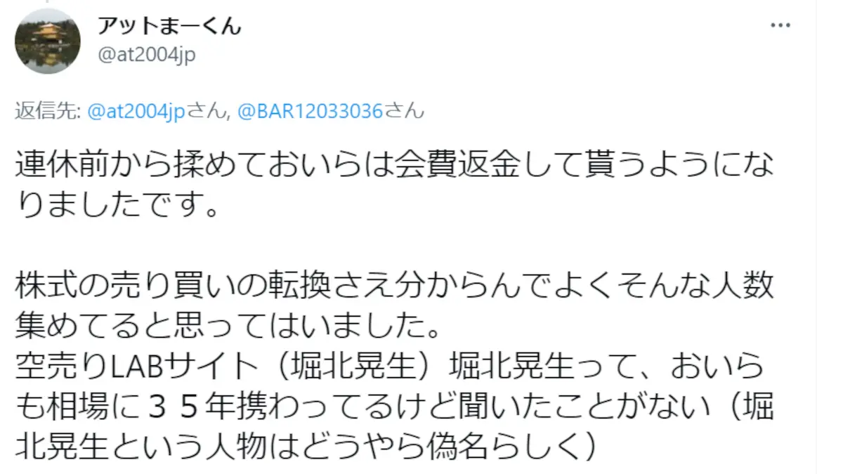 堀北晃生,評判