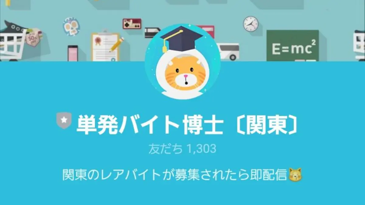 単発バイト博士が怪しいという口コミ