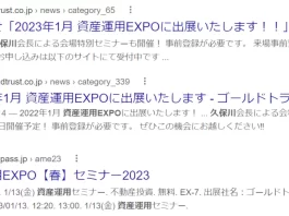 ゴールドトラスト株式会社,久保川議道,口コミ
