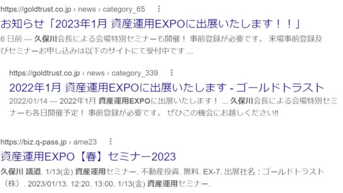 ゴールドトラスト株式会社,久保川議道,口コミ