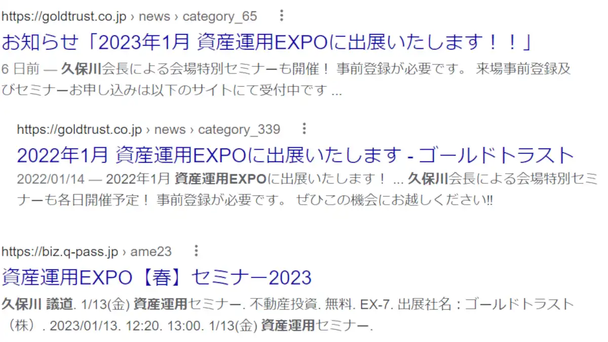 ゴールドトラスト株式会社(名古屋市),久保川議道のセミナーや評判