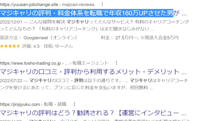 マジキャリ,評判