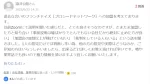 プロシードネットワーク,加盟店の口コミ