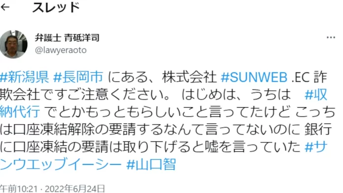 SUNWEB.EC株式会社(山口智)の評判
