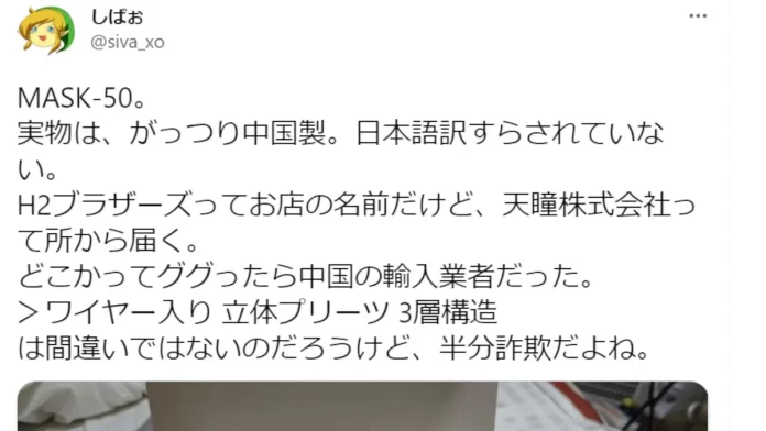 天瞳株式会社,マスクの口コミ