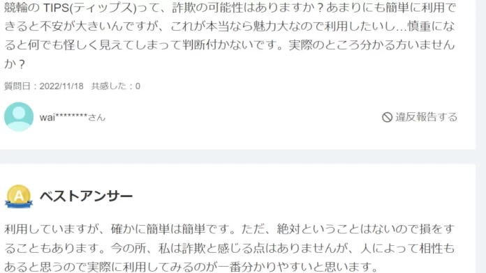 TIPS,ティップス,競輪の口コミ