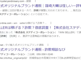 株式会社ステディコーポレーション,三山純の評判