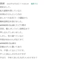 米津みか(米津美香),在宅ワーク