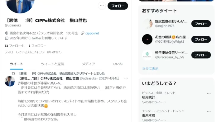 CiPPo株式会社,横山哲也の口コミ