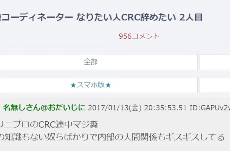 メディメイト株式会社,治験,口コミ