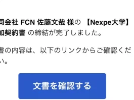 nexpe大学の評判や口コミ