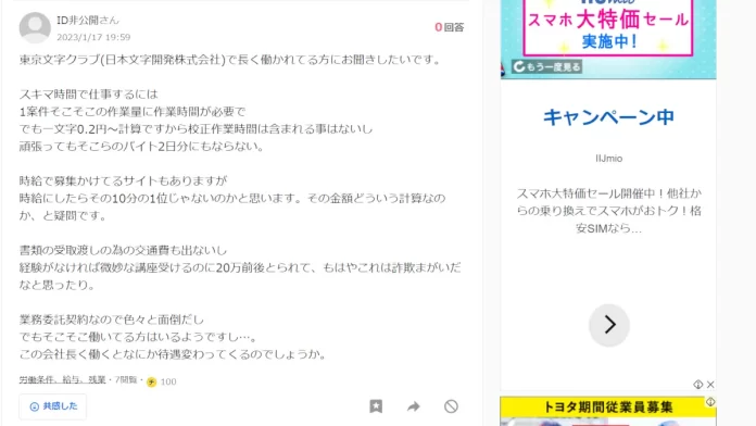 日本文字開発株式会社,仕事の評判
