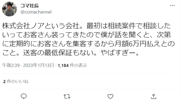 株式会社ノア,福利厚生,営業電話