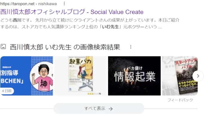 西川慎太郎,Social Value Createの評判 西川慎太郎,Social Value Createの評判