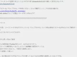 合同会社ゼロワン,齊藤和樹,ウェブカツの評判