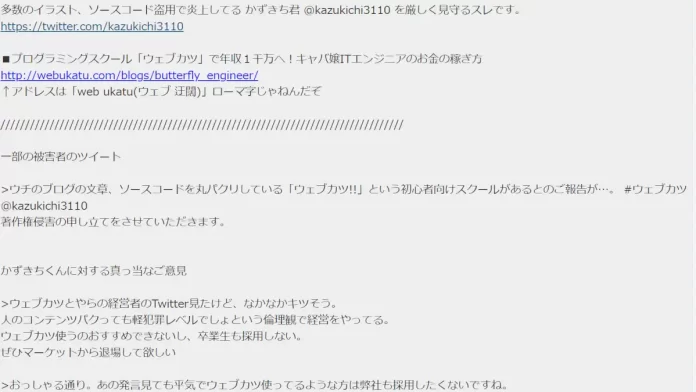 合同会社ゼロワン,齊藤和樹,ウェブカツの評判