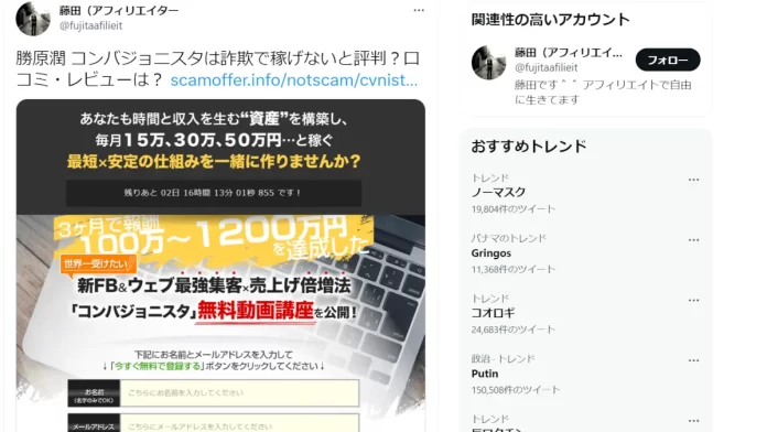 株式会社ウィニングフィールド,勝原潤の評判