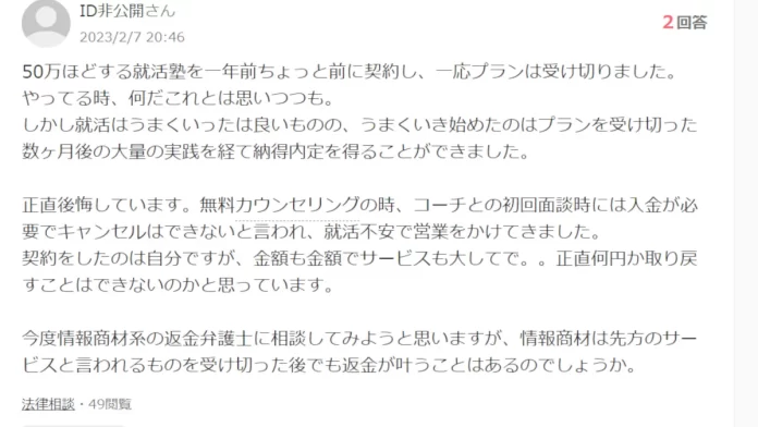 アビルド就活の口コミと評判