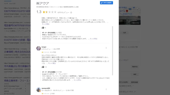 株式会社アクア,Build'sの評判