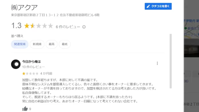 株式会社アクア(金子正裕)の口コミ