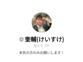 藤井奎輔の評判と口コミ